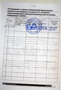 Отметка в паспорте кассового аппарата о замене ЭКЛЗ.
